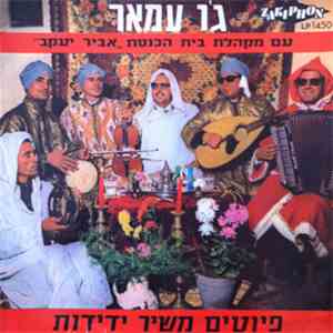 Joe Amar - Songs From Shir Yedidut (Part 2) mp3 album