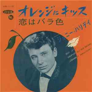 ジョニー・ハリデイ = Johnny Hallyday - オレンジにキッス = Oui J'ai mp3 album