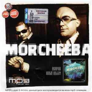 Morcheeba - Morcheeba MP3 (Включая Новый Альбом Dive Deep) mp3 album