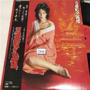 Shinichi Tanabe - Gobancho Yugiriro mp3 album