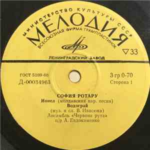 София Ротару - Ионел mp3 album