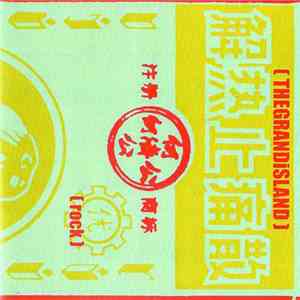 The Grand Island - Overblower mp3 album