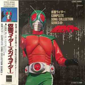 Various - 仮面ライダースカイライダー (仮面ライダー Complete Song Collection 6) mp3 album