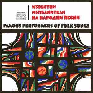 Various - Известни Изпълнители на Народни Песен - Famous Performers Of Folk Songs mp3 album