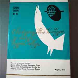 Various - Laureates Of The 5th International Competition For Young Opera Singers - Sofia mp3 album