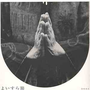 朝崎郁恵 - よいすら節 = Yoisura Bushi mp3 album