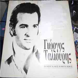 Γιώργος Ταλιούρης - 14 Μεγάλες Επιτυχίες mp3 album
