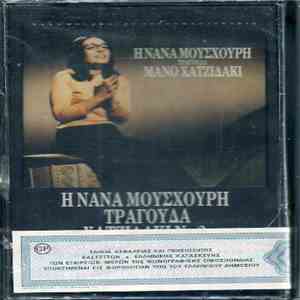 Νάνα Μούσχουρη - Μάνος Χατζιδάκις - Η Νάνα Μούσχουρη Τραγουδά Χατζιδάκι Νο 2 mp3 album