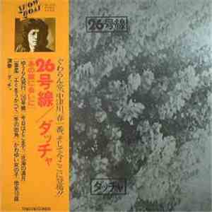 ダッチャ - 26号線 mp3 album