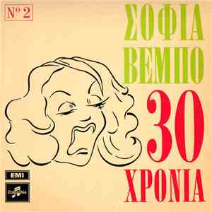 Σοφία Βέμπο - 30 Χρόνια Νο 2 mp3 album