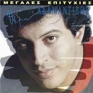 Θέμης Αδαμαντίδης - Μεγάλες Επιτυχίες mp3 album