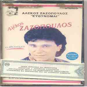 Αλέκος Ζαζόπουλος - Ευθύνομαι mp3 album