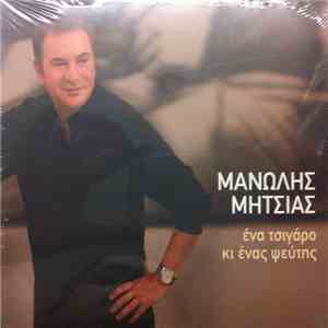 Μανώλης Μητσιάς - Ένα Τσιγάρο Κι Ένας Ψεύτης mp3 album