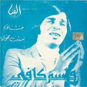 قاسم كافي - جلوه سبب محوني mp3 album
