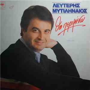 Λευτέρης Μυτιληναίος - Θα Περιμένω mp3 album