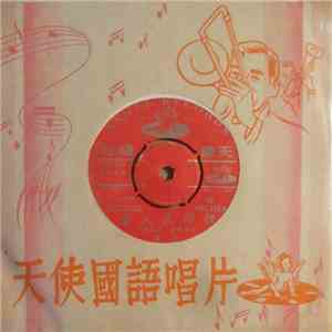 崔萍 - 愛人在那裡 mp3 album