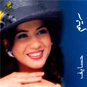 ريم - حسايف mp3 album