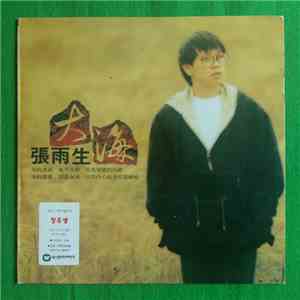 张雨生 - 大海 mp3 album