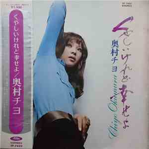 Chiyo Okumura - くやしいけれど幸せよ mp3 album