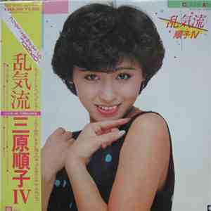 三原順子 - 乱気流 順子IV = Clean Air Turbulence mp3 album