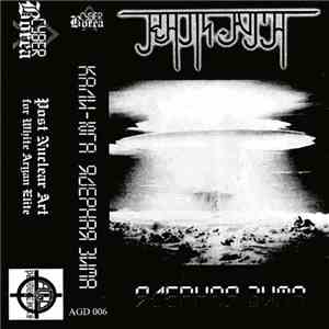 Кали-Юга - Ядерная Зима mp3 album