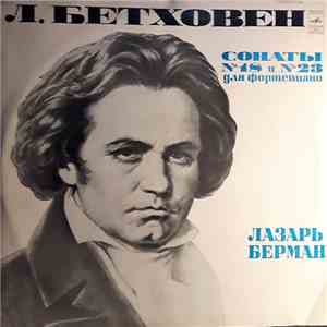 Л. Бетховен - Лазарь Берман - Сонаты № 18 И № 23 mp3 album