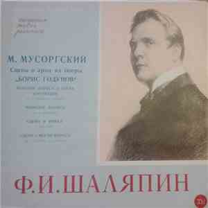М. Мусоргский, Ф. И. Шаляпин - Сцены И Арии Из Оперы "Борис Годунов" mp3 album