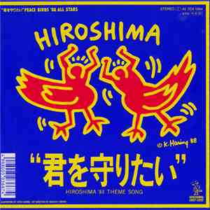 Peace Birds '88 All Stars - 君を守りたい mp3 album