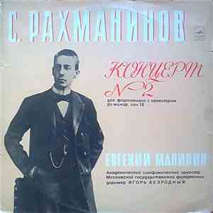 С. Рахманинов - Концерт №2 Для Фортепиано С Оркестром До Минор, Соч. 18 mp3 album