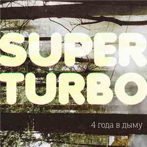 Superturbo - Четыре года в дыму mp3 album