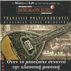 Thanassis Polykandriotis, Hungarian Gipsy Orchestra - Όταν Το Μπουζούκι Συναντά Την Κλασσική Μουσική mp3 album