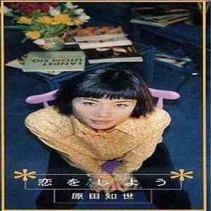 Tomoyo Harada - 恋をしよう mp3 album