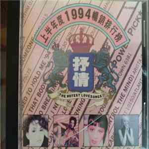 Unknown Artist - 上半年度1994暢銷排行榜 抒情 The Hottest Lovesongs mp3 album