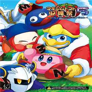 Various - マキシムトマト収穫祭5 ~カービィアレンジコンピレーション~ mp3 album