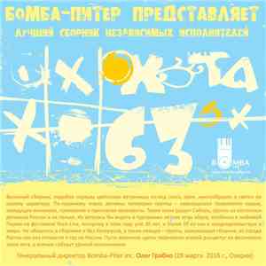Various - Охота!-63 mp3 album