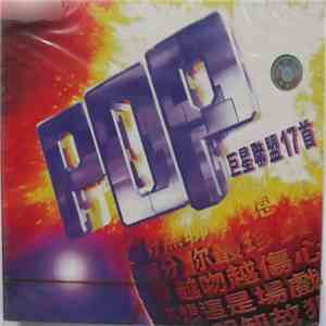 Various - Pop巨星聯盟17首 mp3 album