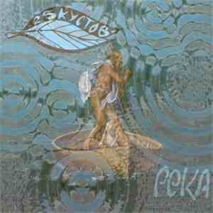 25 Кустов - Река mp3 album