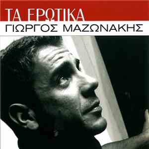 Γιώργος Μαζωνάκης - Τα Ερωτικά mp3 album