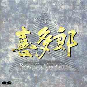 喜多郎 - 喜多郎／ベストコレクション mp3 album