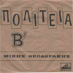 Μίκης Θεοδωράκης - Πολιτεία Β΄ mp3 album