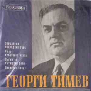 Георги Тимев - Заб. И Танцови Песни От Георги Тимев mp3 album