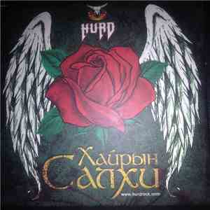 Hurd - Хайрын Салхи mp3 album