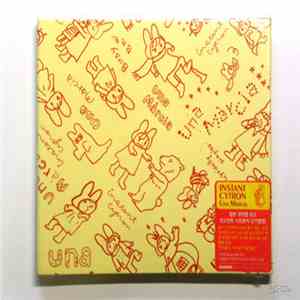 Instant Cytron - Una Marcia mp3 album
