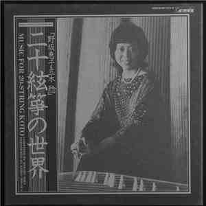 Minoru Miki, Keiko Nosaka - Music For 20-String Koto mp3 album