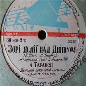 О. Райберг / А. Таранец - Маричка / Зорі Яснії Над Дніпром mp3 album