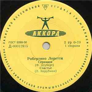 Робертино Лоретти - Серенада mp3 album