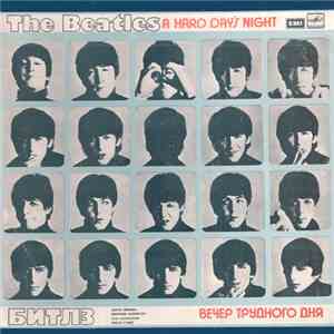 The Beatles - A Hard Day's Night = Вечер Трудного Дня mp3 album