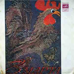 Various - Для Вас, Женщины! mp3 album