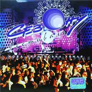 Various - Перлини Сезону. Нова Украiнська Хвиля mp3 album