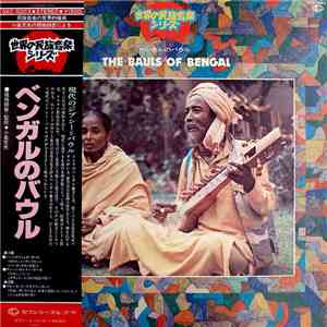 Various - The Bauls of Bengal　ベンガルのバウル mp3 album